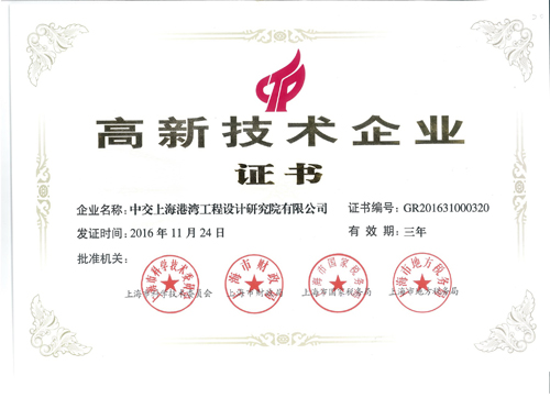 港湾院 获 高新技术企业 xiao.jpg