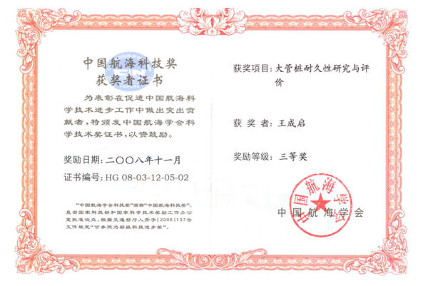 大管桩耐久性研究与评价证书